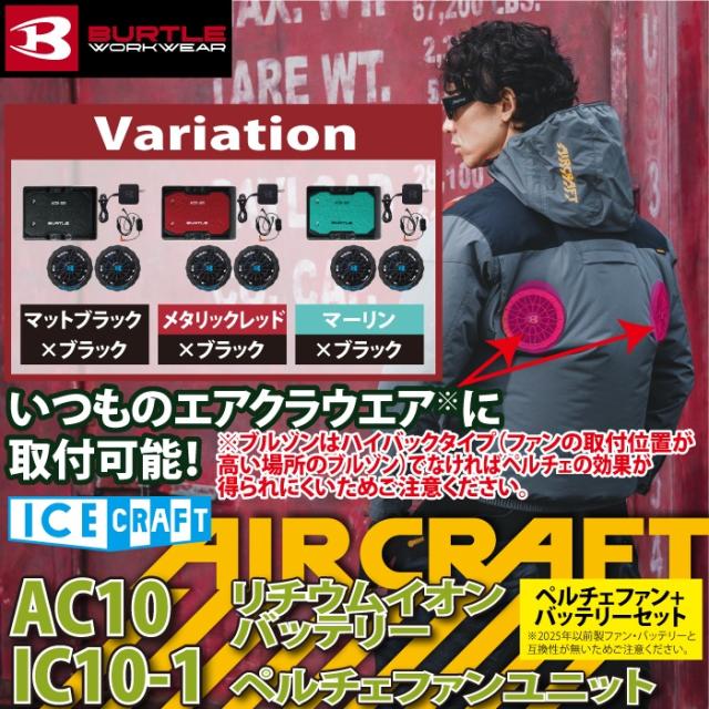 即日発送)バートル BURTLE ファンバッテリーセット 2026 空調服 エアー