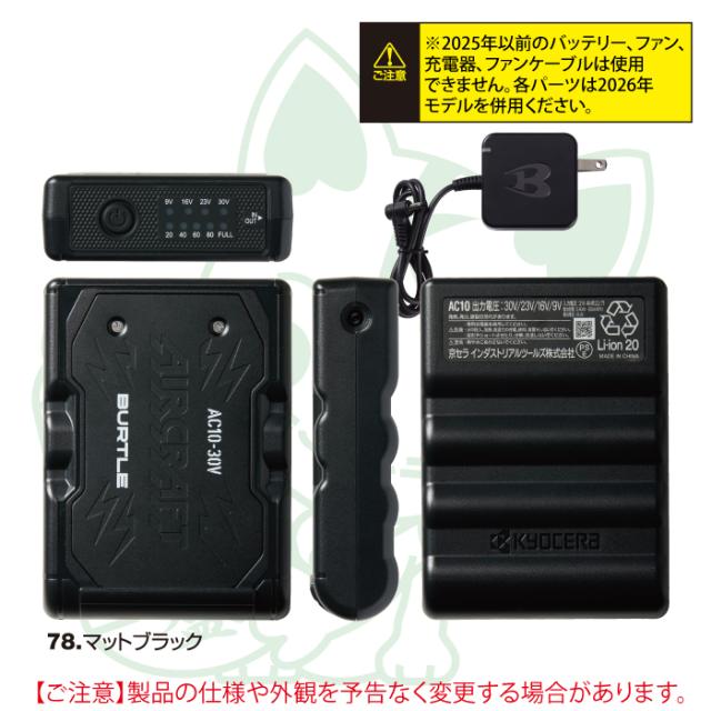 即日発送)バートル BURTLE ファンバッテリーセット 2026 空調服 エアー
