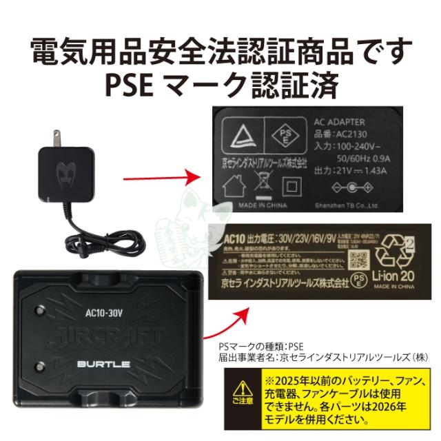 即日発送)バートル BURTLE バッテリーセット 2026 空調服 エアー