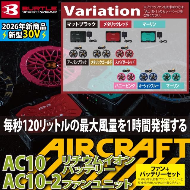 即日発送」バートル BURTLE 作業服 作業着 2026春夏新作 エアー