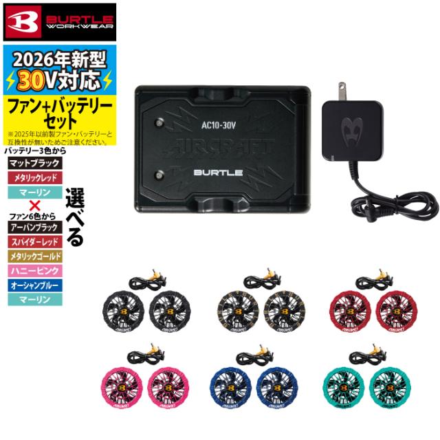 予約第2弾」バートル BURTLE 作業服 作業着 2026春夏新作 エアー