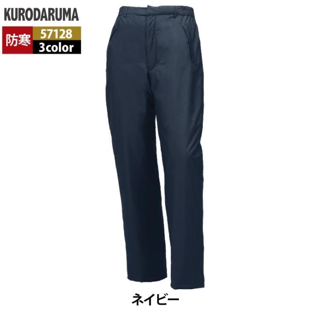クロダルマ 作業服 防寒着 秋冬用 57128 防水防寒パンツ 3L-5L_9