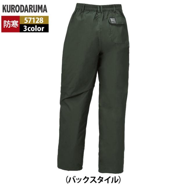 クロダルマ 作業服 防寒着 秋冬用 57128 防水防寒パンツ 3L-5L_11