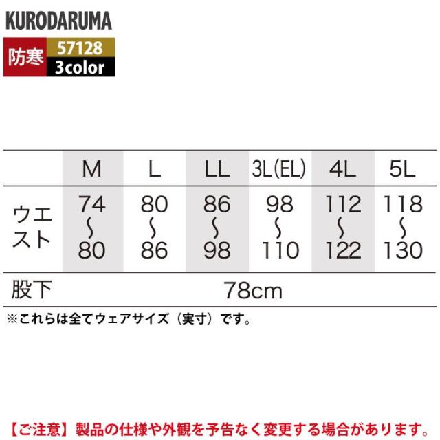 クロダルマ 作業服 防寒着 秋冬用 57128 防水防寒パンツ 3L-5L_4