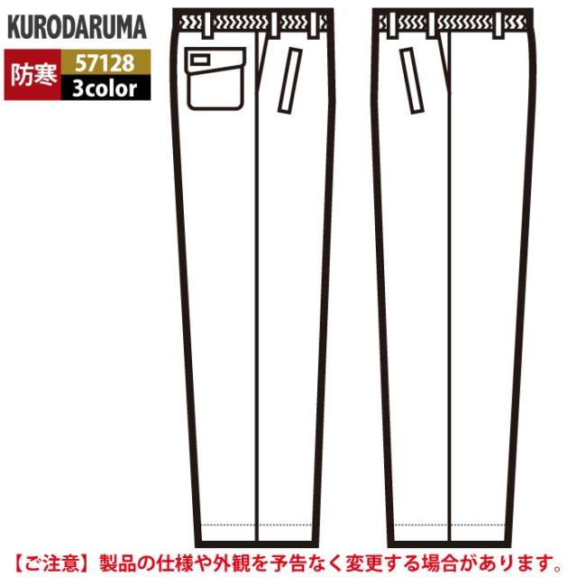 クロダルマ 作業服 防寒着 秋冬用 57128 防水防寒パンツ 3L-5L_5