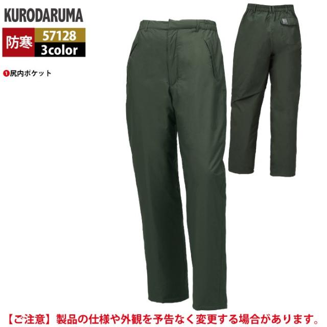 クロダルマ 作業服 防寒着 秋冬用 57128 防水防寒パンツ 3L-5L_6