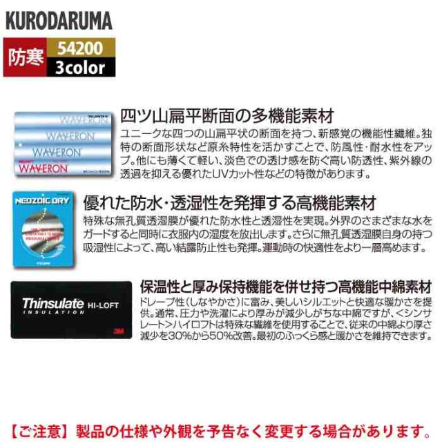 クロダルマ 作業服 防寒着 秋冬用 54200 防水防寒ジャンパー S-LL_11