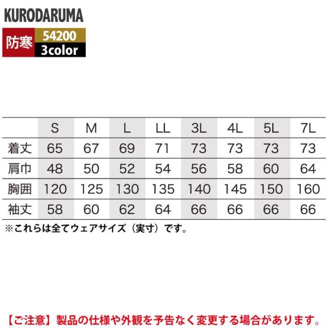 クロダルマ 作業服 防寒着 秋冬用 54200 防水防寒ジャンパー S-LL_4