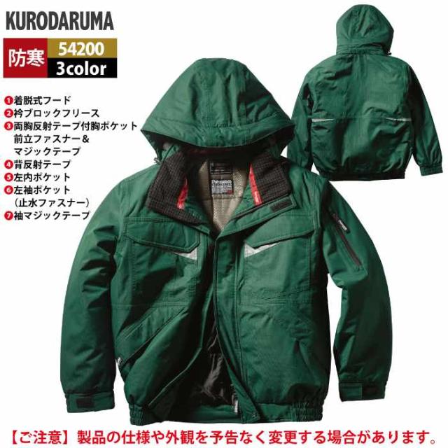 クロダルマ 作業服 防寒着 秋冬用 54200 防水防寒ジャンパー 3L-5L_6