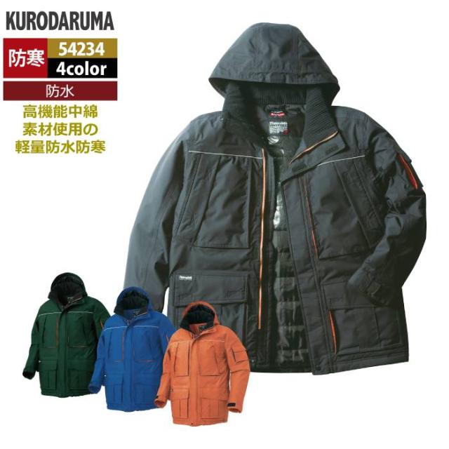 クロダルマ 作業服 防寒着 秋冬用 54234 防水防寒コート 7L