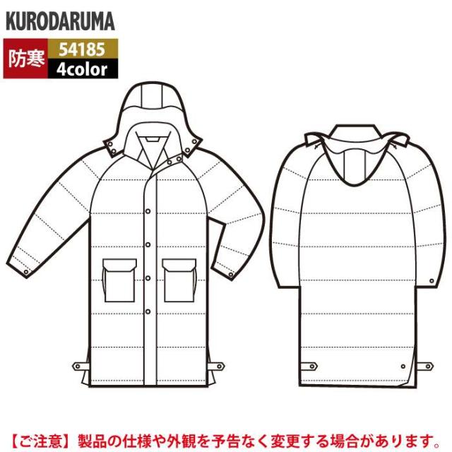 クロダルマ 作業服 防寒着 秋冬用 54185 ベンチコート S-F_5
