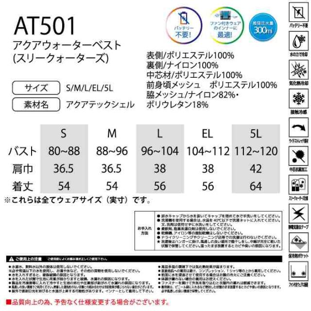 ファン付きウェア 水冷 ビッグボーン bigborn 作業服 AT501 アクアウォーターベスト S-L 春夏 作業着 バッテリー不要の水冷インナー_3