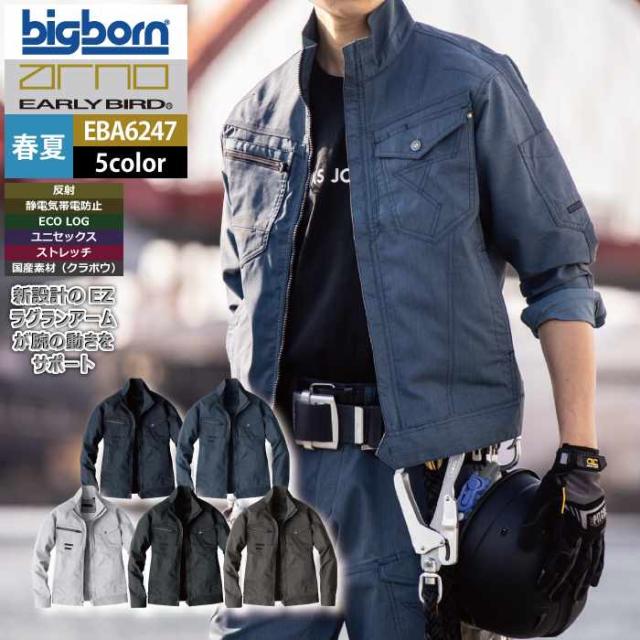 ビッグボーン bigborn 作業服 EBA6247 長袖ジャケット 6L 春夏 作業着