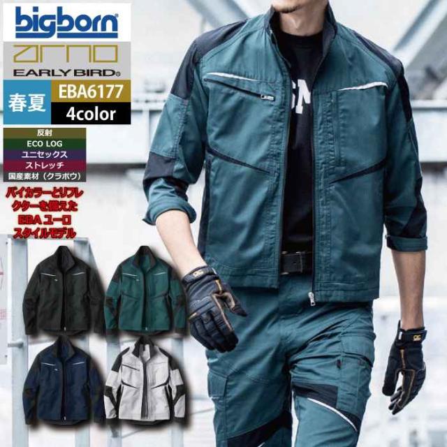 ビッグボーン bigborn 作業服 EBA6177 長袖ジャケット 6L 春夏 作業着 