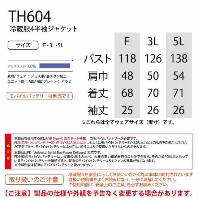 ファン付きウェア ビッグボーン bigborn 作業服 TH604 冷蔵服4半袖ジャケット 3L 春夏 作業着 (ウェア+ペルチェ+ファンセット) バッテリー別売_3