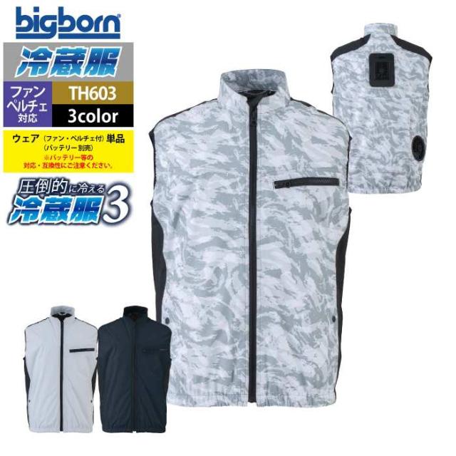 ファン付きウェア ビッグボーン bigborn 作業服 TH603 冷蔵服3 3L 春夏 作業着 (ウェア+ペルチェ+ファンセット) バッテリー別売