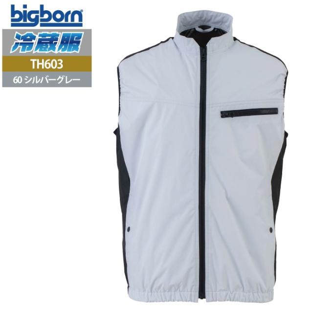 ファン付きウェア ビッグボーン bigborn 作業服 TH603 冷蔵服3 3L 春夏 作業着 (ウェア+ペルチェ+ファンセット) バッテリー別売