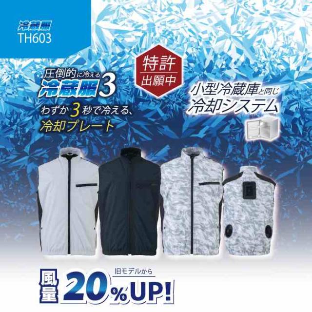 ファン付きウェア ビッグボーン bigborn 作業服 TH603 冷蔵服3 3L 春夏 作業着 (ウェア+ペルチェ+ファンセット) バッテリー別売
