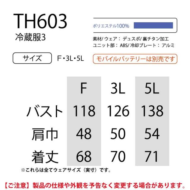 ファン付きウェア ビッグボーン bigborn 作業服 TH603 冷蔵服3 3L 春夏 作業着 (ウェア+ペルチェ+ファンセット) バッテリー別売