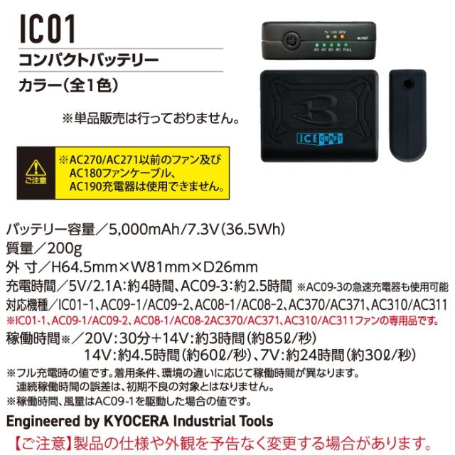 「即日発送」バートル BURTLE 作業服 作業着 ペルチェ 2025春夏新作 IC101S アイスクラフトフルセット F-XL 冷却ペルチェ ベスト AC09対応 空調服_5