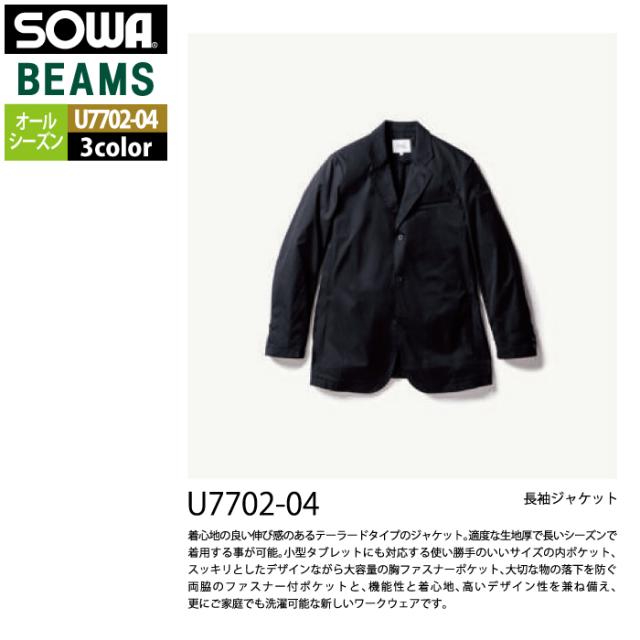 桑和 SOWA 作業服 U7702-04 長袖ジャケット S-LL 作業着 オールシーズン_2