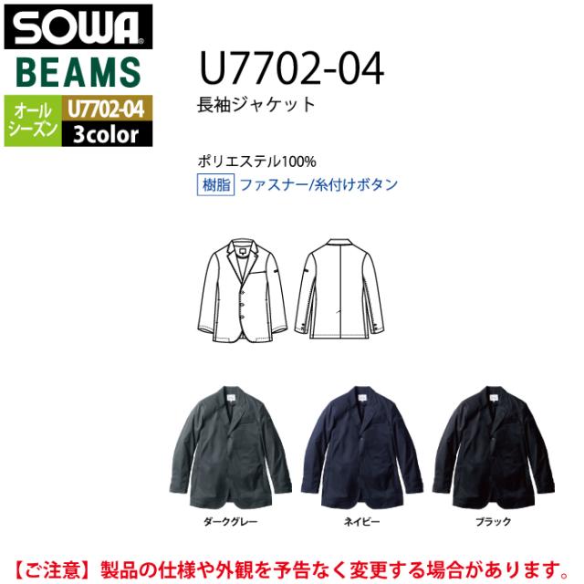 桑和 SOWA 作業服 U7702-04 長袖ジャケット 5L 作業着 オールシーズン_3