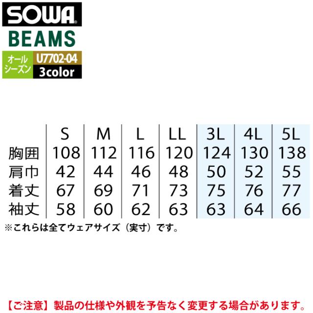 桑和 SOWA 作業服 U7702-04 長袖ジャケット 5L 作業着 オールシーズン_4