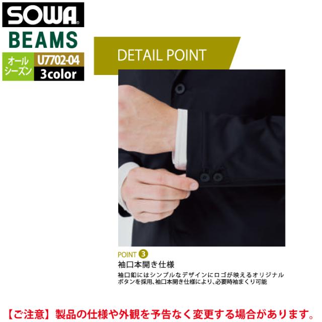 桑和 SOWA 作業服 U7702-04 長袖ジャケット 5L 作業着 オールシーズン_8
