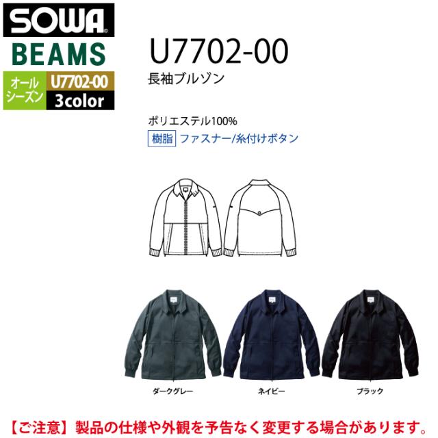 桑和 SOWA 作業服 U7702-00 長袖ブルゾン S-LL 作業着 オールシーズン_3