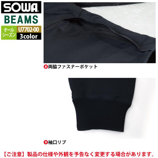 桑和 SOWA 作業服 U7702-00 長袖ブルゾン 3L 作業着 オールシーズン_12