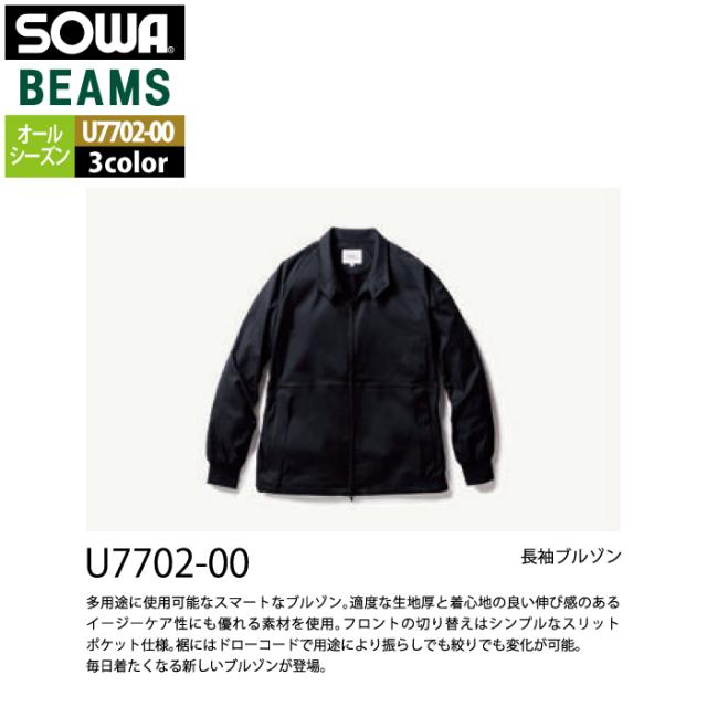 桑和 SOWA 作業服 U7702-00 長袖ブルゾン 3L 作業着 オールシーズン_2