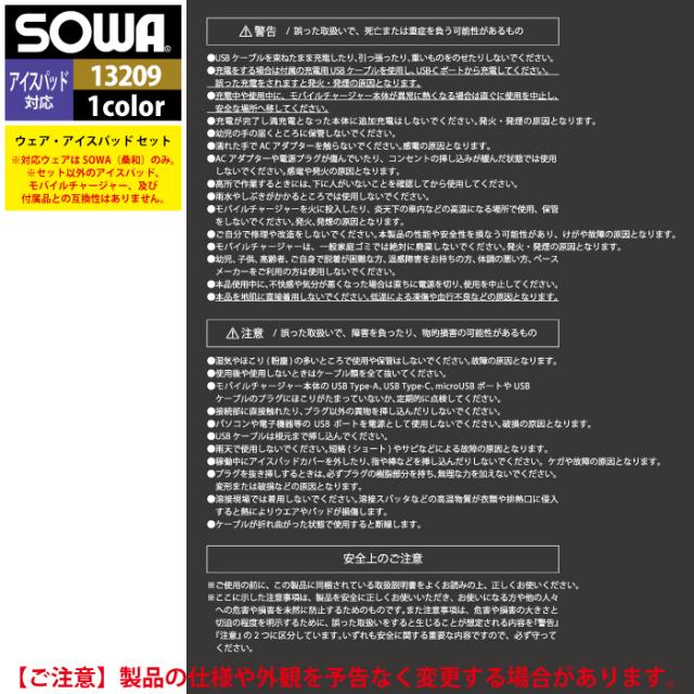 ファン付きウェア 桑和 SOWA 作業服 13209 アイスパッドベストセット S-LL 作業着 春夏