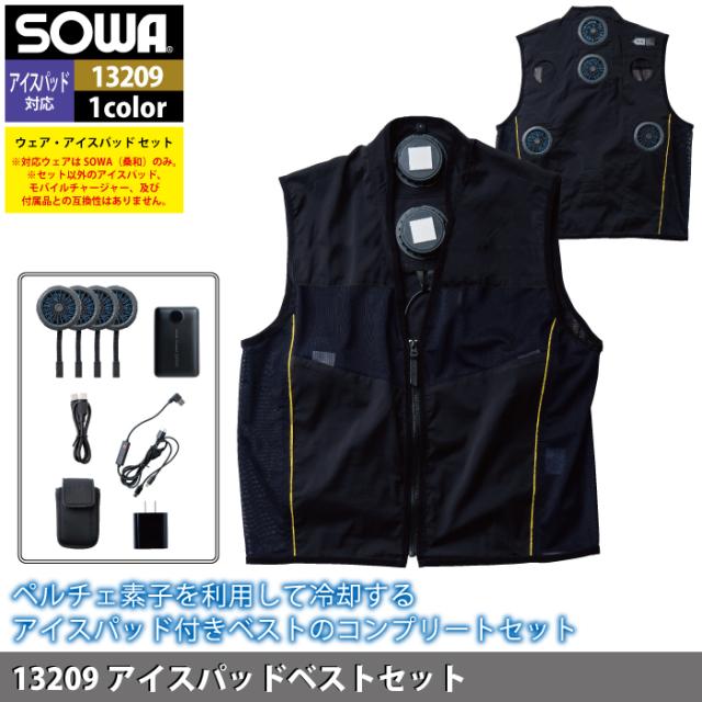 ファン付きウェア 桑和 SOWA 作業服 13209 アイスパッドベストセット S-LL 作業着 春夏