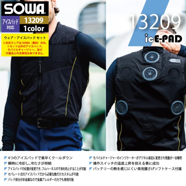 ファン付きウェア 桑和 SOWA 作業服 13209 アイスパッドベストセット S-LL 作業着 春夏