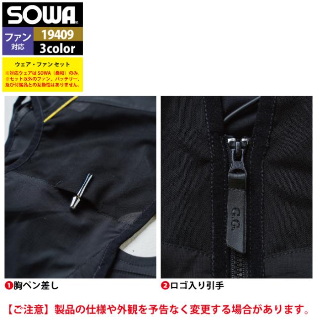ファン付きウェア 桑和 SOWA 作業服 13209 アイスパッドベストセット S-LL 作業着 春夏
