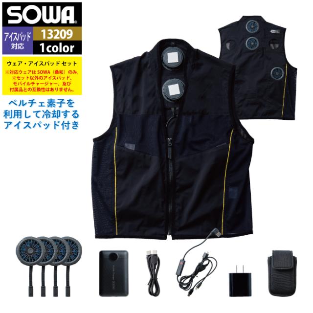 ファン付きウェア 桑和 SOWA 作業服 13209 アイスパッドベストセット 6L 作業着 春夏
