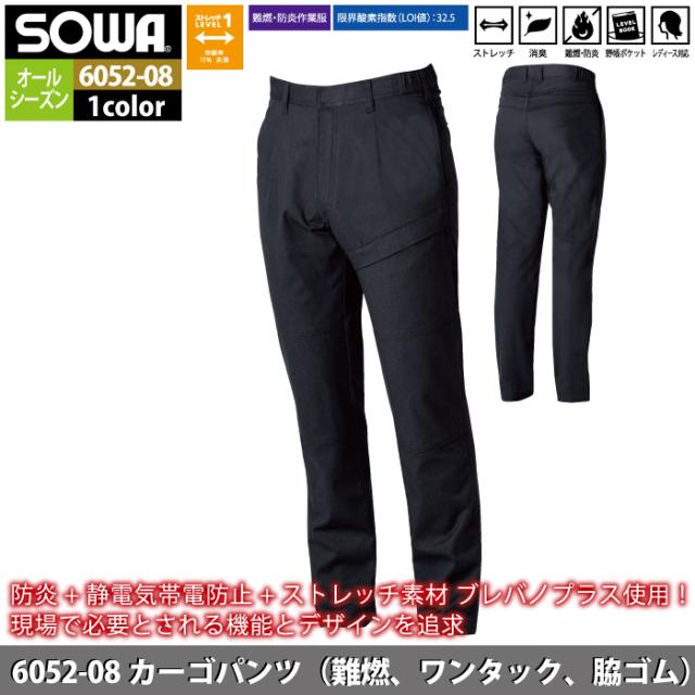 桑和 SOWA 作業服 作業ズボン 6052-08 カーゴパンツ 5L 作業着 春夏の