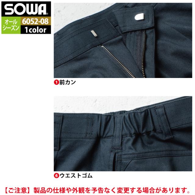 桑和 SOWA 作業服 作業ズボン 6052-08 カーゴパンツ 5L 作業着 春夏の