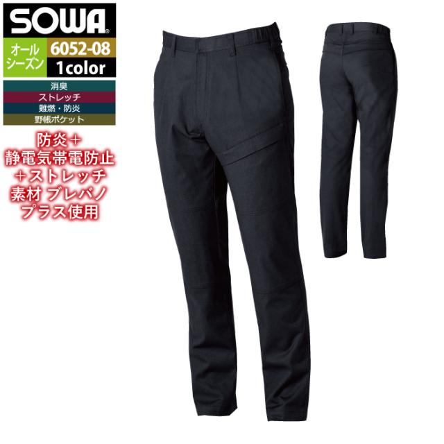 桑和 SOWA 作業服 作業ズボン 6052-08 カーゴパンツ 6L 作業着 春夏