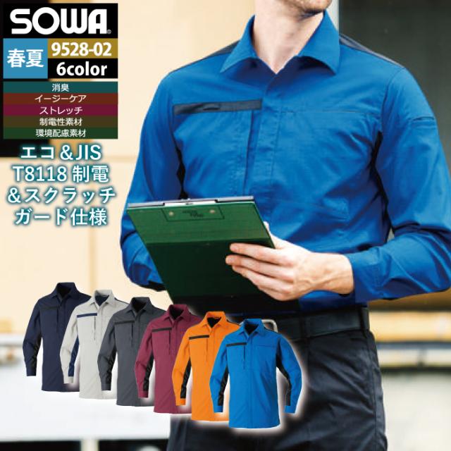 桑和 SOWA 作業服 9528-02 長袖シャツ 4L 作業着 春夏