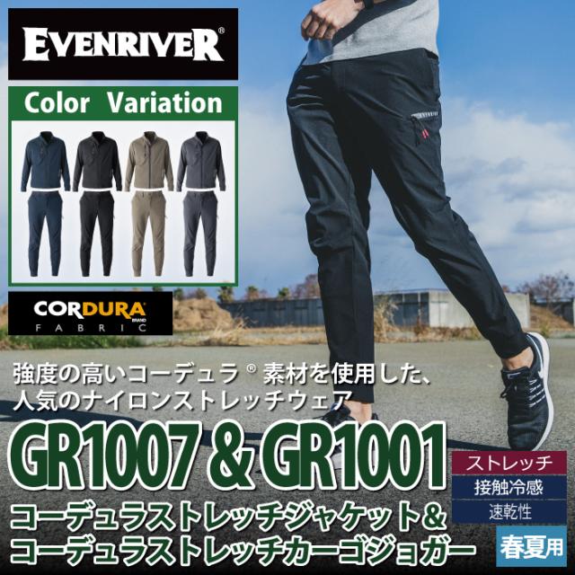 イーブンリバー EVENRIVER 作業服 上下セット GR1007 コーデュラジャケットS-3L と GR1001 コーデュラカーゴジョガー S-3L 作業着 作業ズボン 春夏_1