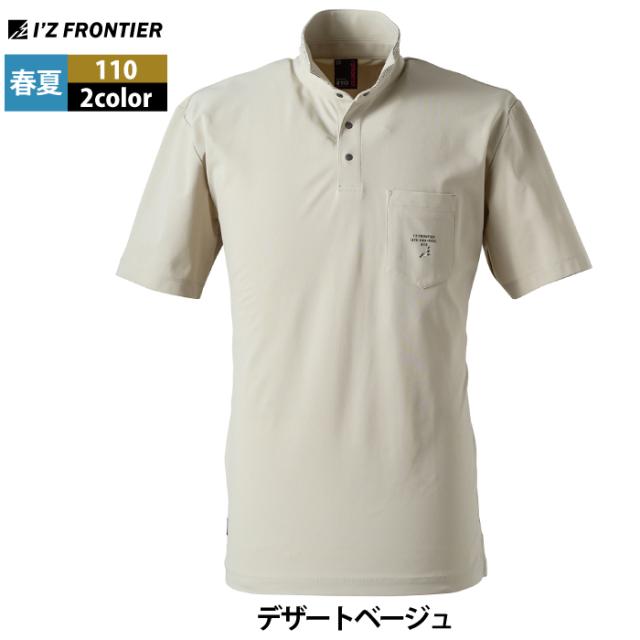 アイズフロンティア 作業服 2025春夏新作 110 半袖ポロシャツ S-4L