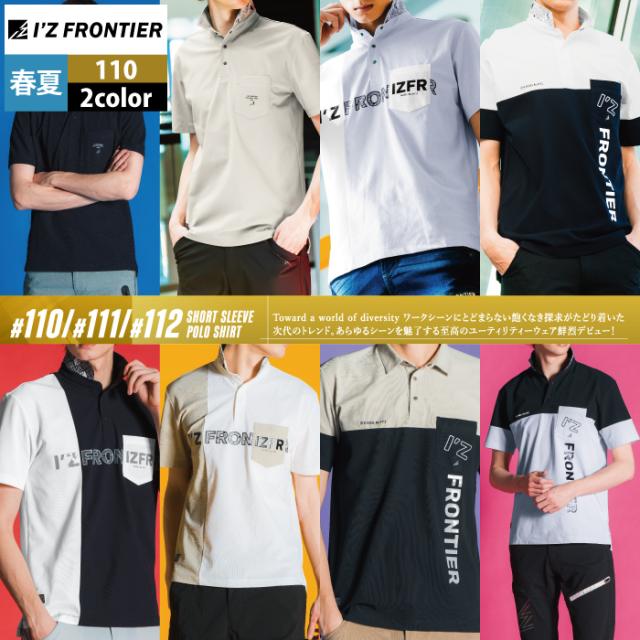 アイズフロンティア 作業服 2025春夏新作 110 半袖ポロシャツ S-4L アイズフロンティア 作業服 2025春夏新作 110 半袖ポロシャツ S-4L
