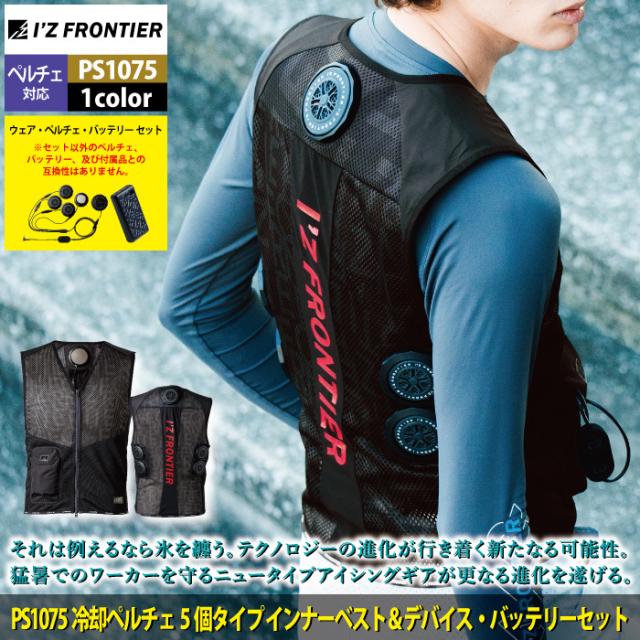 中古品] アイズフロンティア #PS1075 冷却ペルチェ5個タイプ Mサイズ