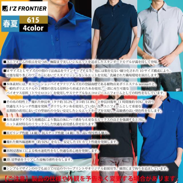 アイズフロンティア 作業服 2025春夏新作 615 ドライストレッチ半袖ポロシャツ S-5L 作業着 おしゃれ