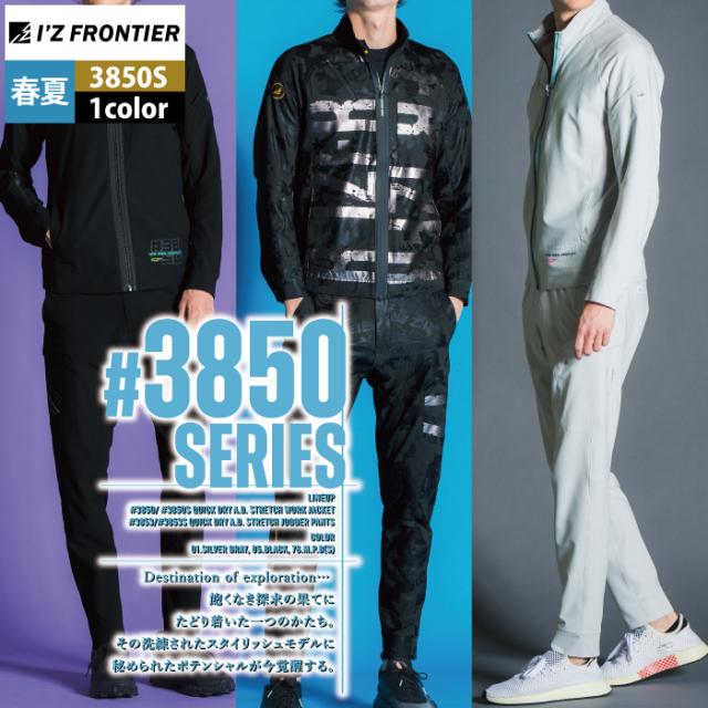 アイズフロンティア 作業服 2025春夏新作 3850S 速乾ワークジャケット