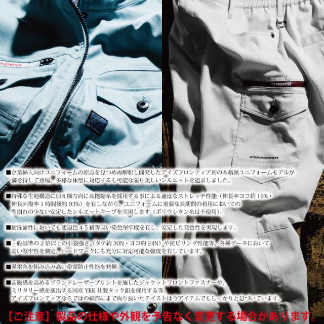 アイズフロンティア 作業服 上下セット 春夏 3150 ワークジャケットS