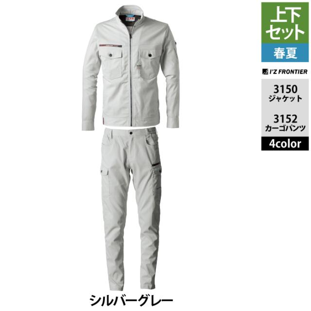 アイズフロンティア 作業服 上下セット 春夏 3150 ワークジャケットS