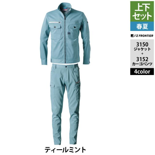 アイズフロンティア 作業服 上下セット 春夏 3150 ワークジャケットS