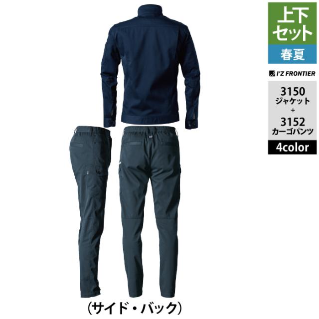 アイズフロンティア 作業服 上下セット 春夏 3150 ワークジャケットS